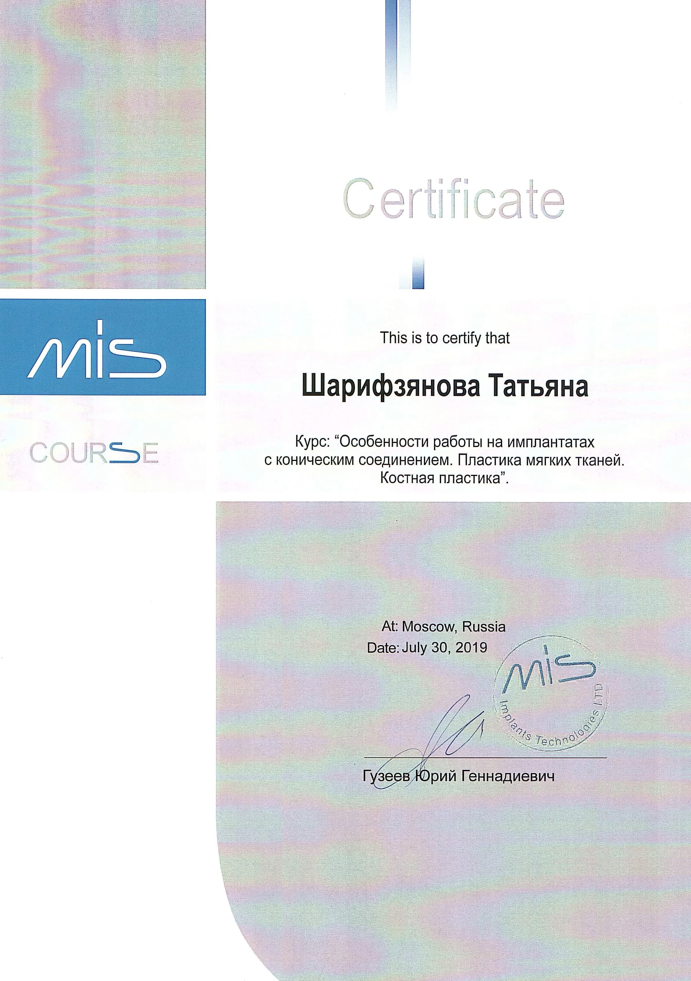 2019 – «Особенности работы на имплантатах с коническим соединением. Пластика мягких тканей. Костная пластика»