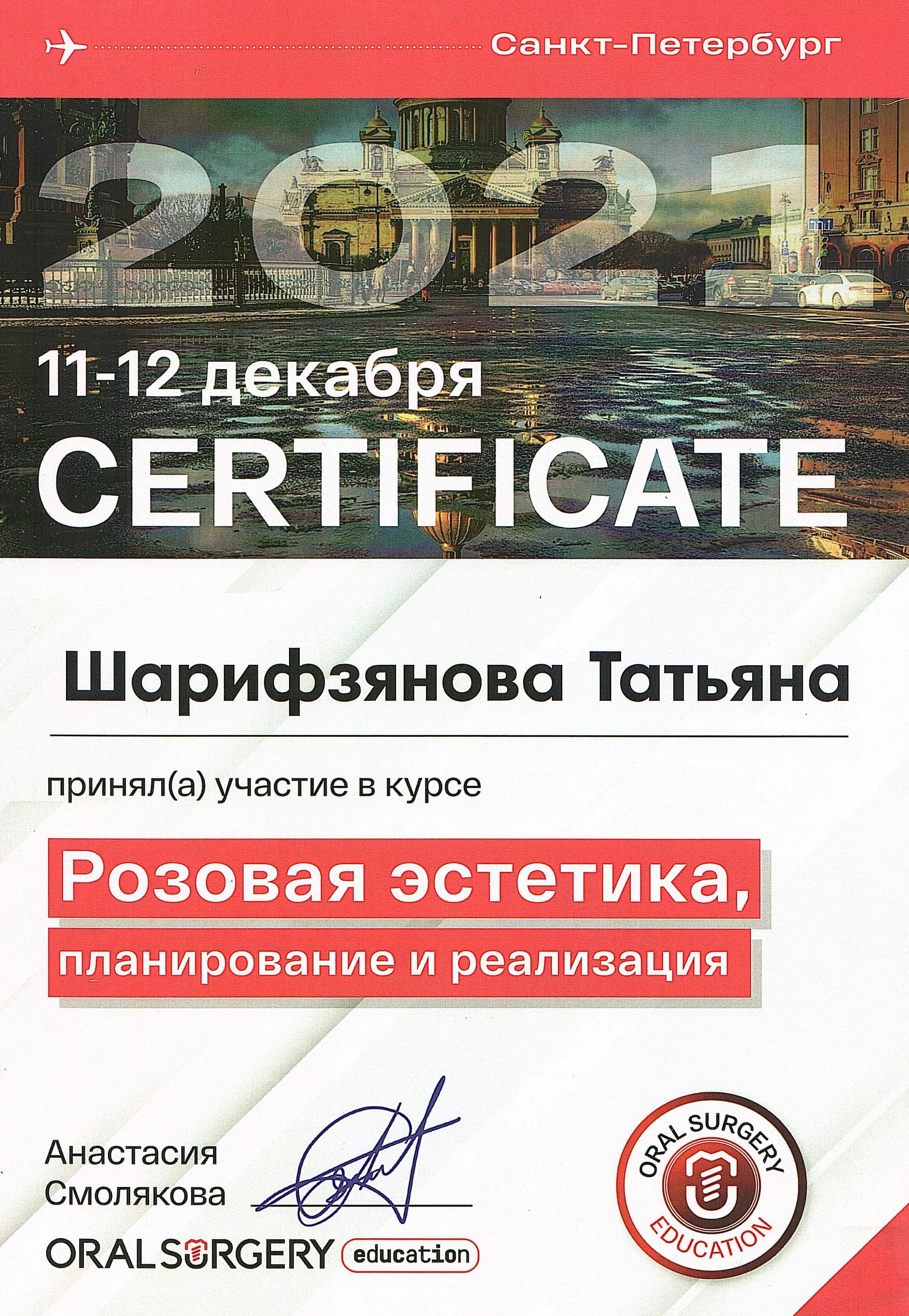 2021 – «Розовая эстетика, планирование и реализация»