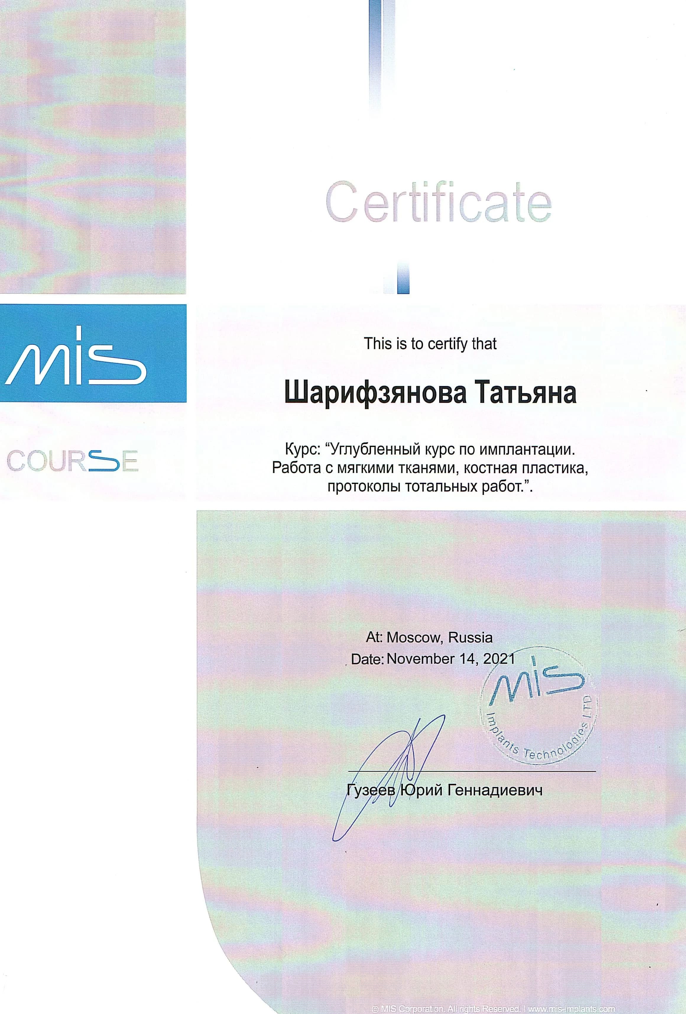 2021 – «Углубленный курс по имплантации. Работа с мягкими тканями, костная пластика, протоколы тотальных работ»
