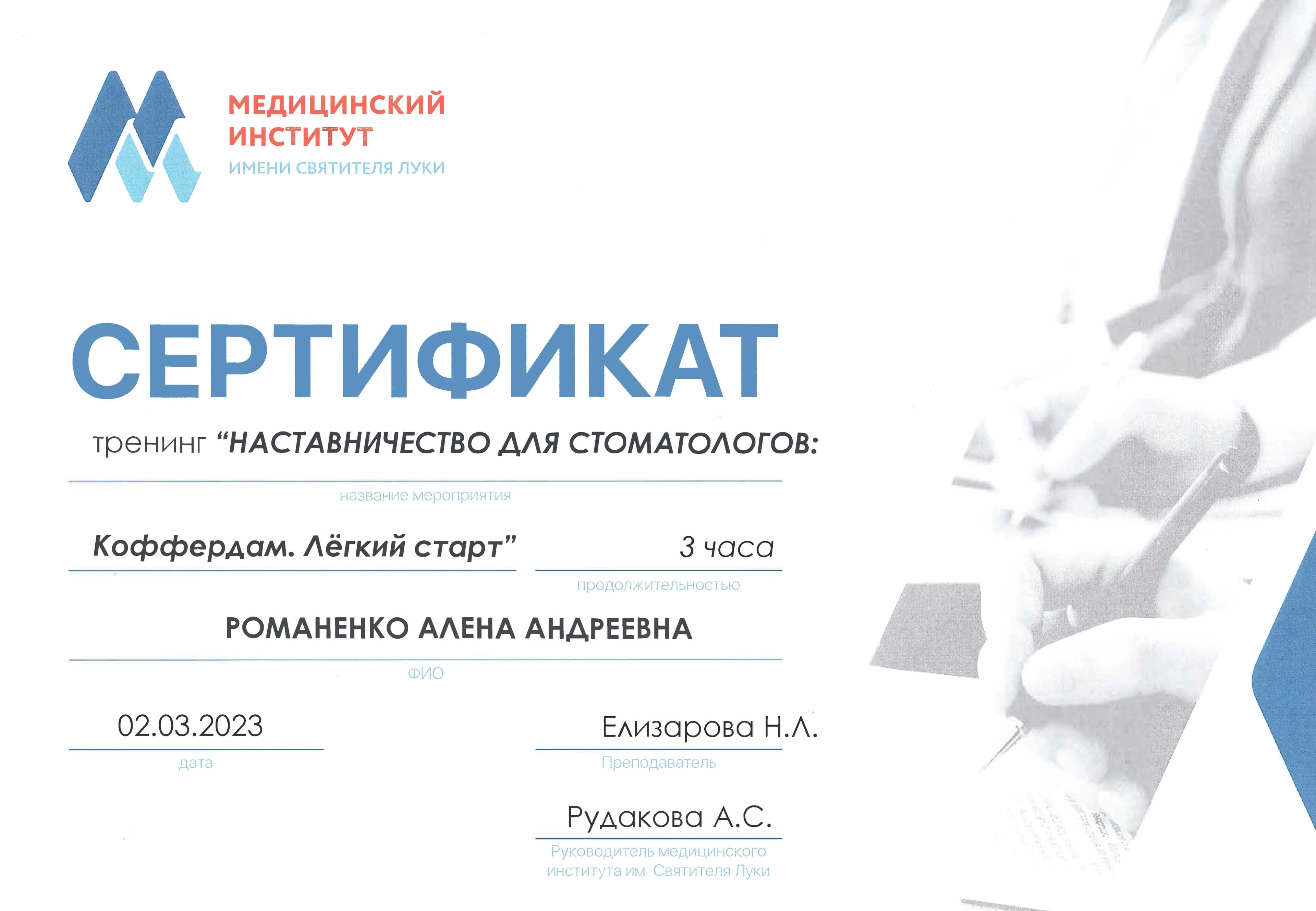 2023 – «Наставничество для стоматологов: Коффердам. Легкий старт»