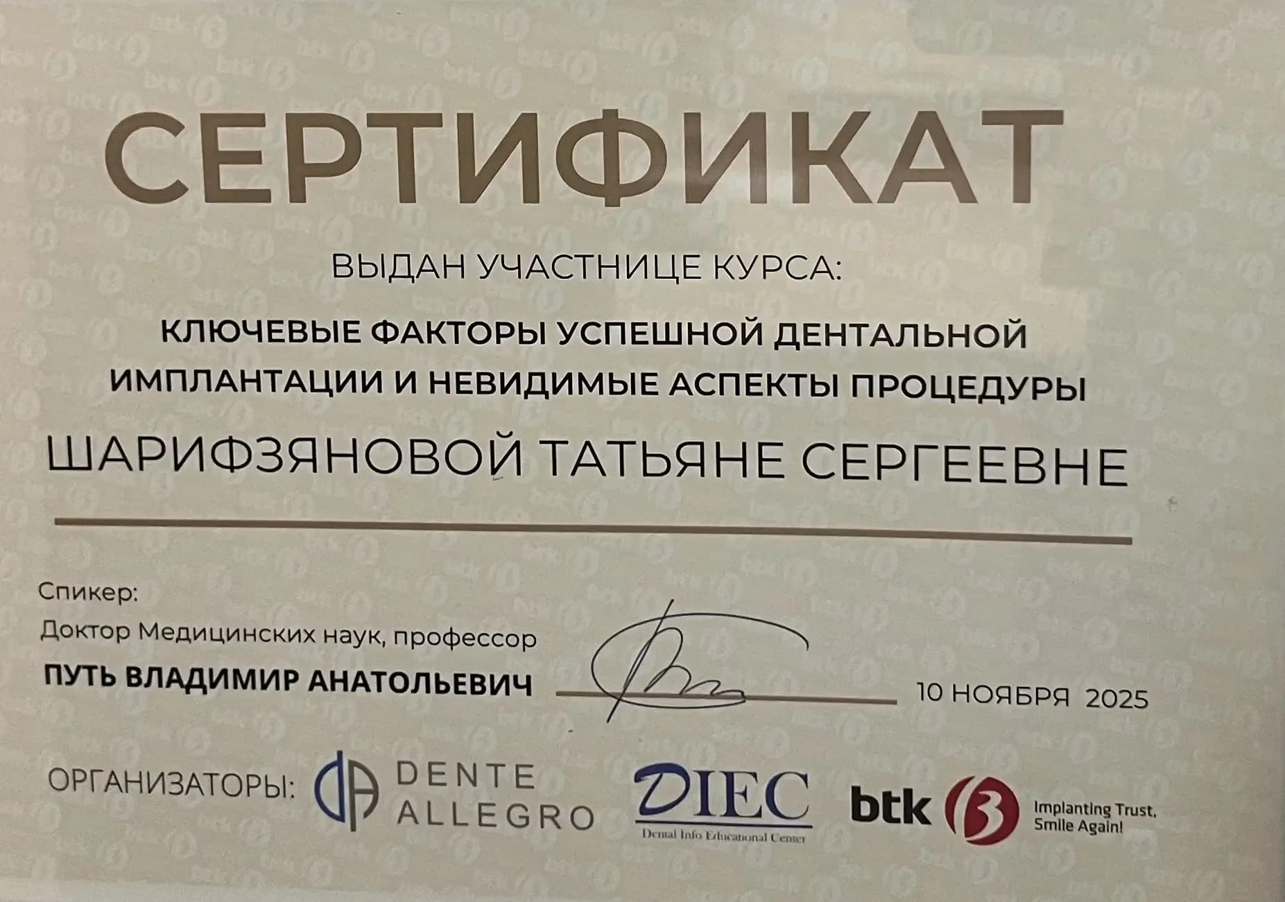 2025 – «Ключевые факторы успешной дентальной имплантации и невидимые аспекты процедуры»