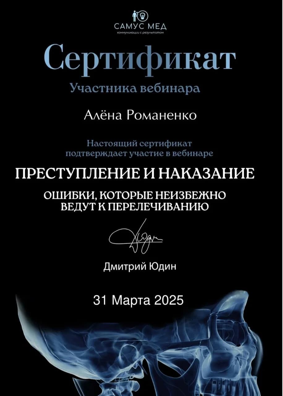 2025 – Вебинар «Ошибки, которые неизбежно ведут к перелечиванию»