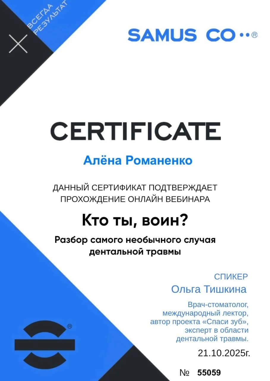 2025 – Вебинар «Разбор самого необычного случая дентальной травмы»